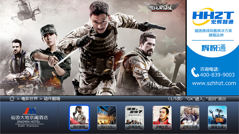 1472554921472626.jpg 仙游大地京閩酒店IPTV第2版-06.jpg